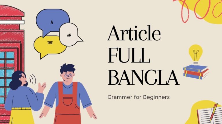 Article কাকে বলে কত প্রকার ব্যবহার গঠন উদাহরণ বিস্তারিত !